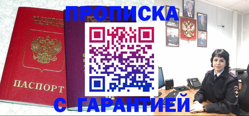 прописка от собственника в Марий Эл